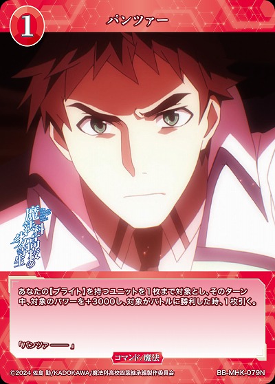 パンツァー 【BB-MHK-079N】